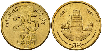 Мальдивы 25 лари 1996 AH 1416 KM 71 никель латунь 4141-812