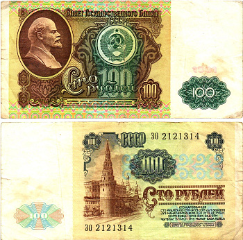 СССР 100 рублей 1991 билет государственного банка, в/з Ленин Pick 242, Горянов 2.32.6  бумага   8615-36-2-1