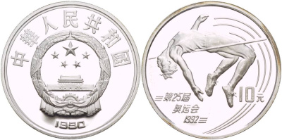 Китай 10 юаней 1990 XXV олимпийские игры в Барселоне, прыжки в высоту KM 302 серебро PROOF 1088-8-21