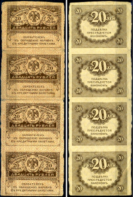 Россия 20 рублей 1917 сцепка из 4 банкнот Pick 38, Горянов 1.23.1 бумага 6293-32-2-1