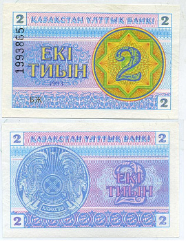 Казахстан 2 тыина 1993 ВОДЯНОЙ ЗНАК СНЕЖИНКА, НОМЕР ВВЕРХУ Pick 2b, Сергеев 2c бумага UNC (ПРЕСС) 7523-14-4