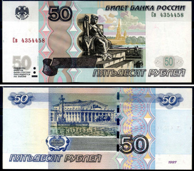 Россия 50 рублей 1997 (2004) Pick 269 c бумага aUNC 7376-29-2-2