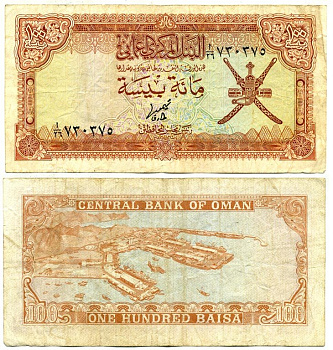 Оман 100 байса 1977 Порт Султан Кабус Pick 13 a бумага 7146-14-1-2