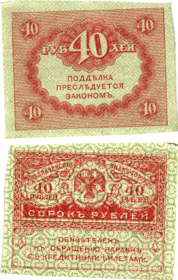 Россия 40 рублей 1917 Pick 39, Горянов 1.23.3 бумага aUNC 8614-1-2-2