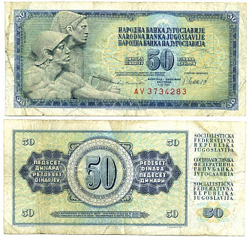 ЮГОСЛАВИЯ 50 ДИНАРОВ 1981 Pick 89b бумага 7146-6-2-2