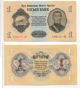 Монголия 1 тугрик 1955 Сухэ Батор Pick 28 бумага UNC (пресс) 7217-74-3
