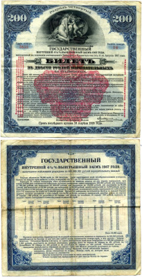 РСФСР билет в 200 рублей 1920 государственный внутренний 4 1/2 % заем, разряд пятый, красная надпечатка бумага 505-3-2
