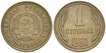 БОЛГАРИЯ 1 СТОТИНКА 1962 KM 59 латунь UNC 3955-425