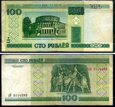 Беларусь 100 рублей 2000 Pick 26, Сергеев 27 бумага 6285-9-3-2