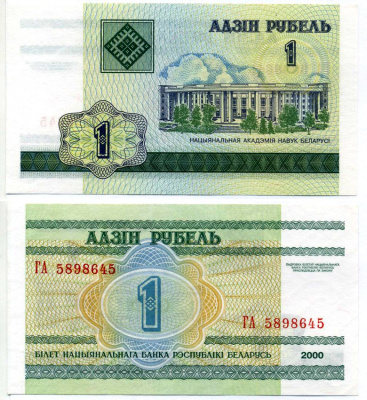 Беларусь 1 рубль 2000 здание Академии наук Pick 21, Сергеев 22 бумага UNC (пресс) 7222-74-3-2