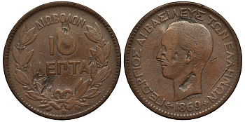 Греция 10 лепта 1869 ВВ, король Георг I (1863-1913) KM 43 медь 4536-611