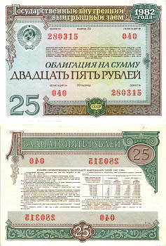 СССР облигация в 25 рублей 1982 государственный внутренний выигрышный заем, разряд 20   бумага  aUNC 8619-48-2-1