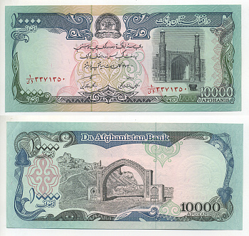 АФГАНИСТАН 10000 АФГАНЕЙ 1993 ГОД 1372 Pick 63b бумага 7548-3-3