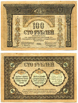 Закавказский комиссариат 100 рублей 1918 серия ЖВ-0937, без фирнисовой сетки Pick S606, Кардаков К8.1.7а  бумага   439-32-1-1