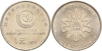 Китай 1 юань 1995 Четвертая Всемирная конференция по положению женщин KM 713 сталь плакированная никелем  UNC  4161-1147