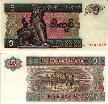 Мьянма 5 кьятов ND (1995) Pick 70 b бумага 6352-17-1-2
