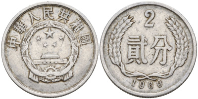 Китай 2 фыня 1960 KM 2 алюминий 4153-1041