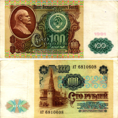 СССР 100 рублей 1991 билет государственного банка, в/з Ленин, серия АТ Pick 242, Горянов 2.33.2 бумага 7375-28-1-1