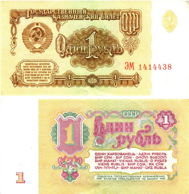 СССР 1 рубль 1961 государственный казначейский билет, 5-й выпуск Pick 222, Горянов 2.31.1  бумага   8614-59-4-1