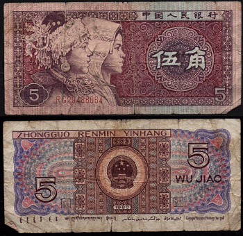 Китай 5 цзяо 1980 Представители этнических групп мяо и чжуан Pick 883 a бумага 7523-44-1-2