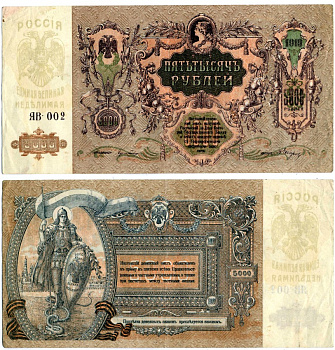 Ростовская-на-Дону контора Государственного банка 5000 рублей 1919 Денежный знак, серия ЯВ, водяной знак мозаика (Феодосия) Pick S419 d, Рябченко 3006 р бумага 437-24-1-1