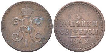 Россия 1/4 копейки 1842 ЕМ, Николай I (1825-1855) Биткин 575 медь 4621-814