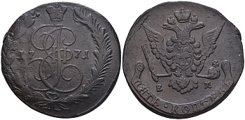 Россия 5 копеек 1771 ЕМ, Екатерина II (1762-1796), орел образца 1770-1777 Биткин 620 а медь 1098-4-31