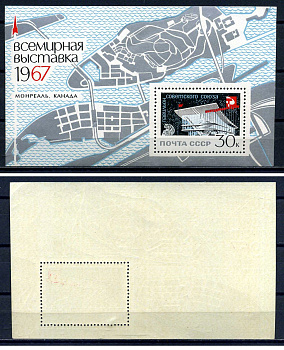 СССР блок с маркой 30 копеек 1967 Всемирная выставка «Экспо-67» (Монреаль, Канада) - общий вид павильона СССР Загорский BL48 марка с оригинальным клеем, без следов наклейки (чистая) 8705-63-3-2