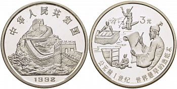 Китай 3 юаня 1992 античная китайская бумага KM 402 серебро PROOF 1074-10-41