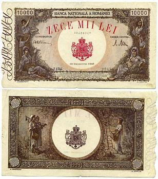 РУМЫНИЯ 10000 ЛЕЙ 1945 (20.12.1945) Pick 57а бумага 2192-16-1