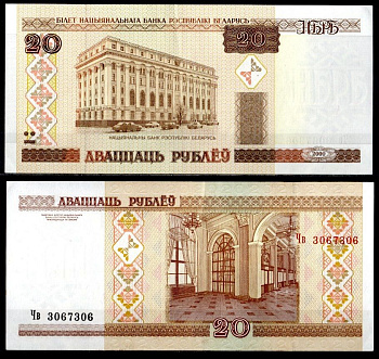 Беларусь 20 рублей 2000 Pick 24 (2) бумага 7484-52-2-2