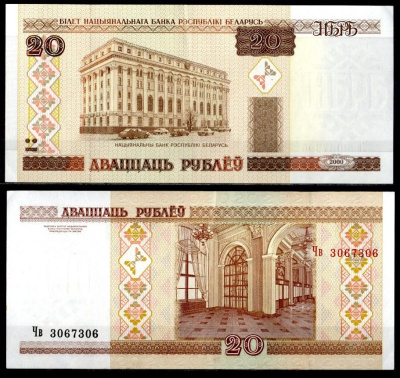 Беларусь 20 рублей 2000 Pick 24 (2) бумага 7484-52-2-2