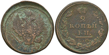 Россия 2 копейки 1829 ЕМ-ИК, Николай I (1825-1855) Биткин 448 медь 109-616