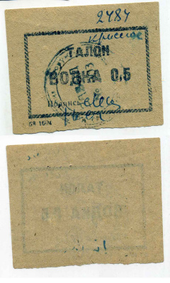 Россия талон ND на водка 0,5 печать бумага 436-16-1-1 436-16-2-1