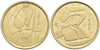 ИСПАНИЯ 5 ПЕСЕТ 1998 ХУАН КАРЛОС I (1975-) KM 833 алюминиевая бронза 4549-853