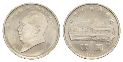 Китай 1 юань 1993 100 лет со дня рождения Мао Цзэдуна KM 471 сталь плакированная никелем 4646-556