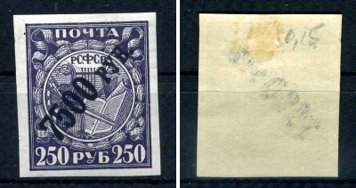 РСФСР марка 7500 рублей надпечатка на 250 рублей 1922 Второй вспомогательный стандартный выпуск РСФСР (надпечатка) Загорский RSF 45    негашеная марка с наклейкой или со следами наклейки 8707-2-7-4