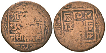 Непал 1 пайс ND (1865-1880) KM 590 медь 4615-144