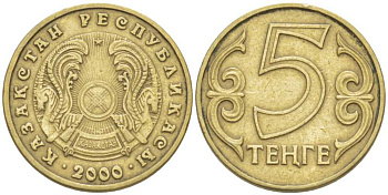 КАЗАХСТАН 5 ТЕНГЕ 2000 KM 24 латунь 73-264