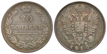 Россия 20 копеек 1816 СПБ-ПС, Александр I (1801-1825) Биткин 193 R, КМ 128 серебро 00-818-86