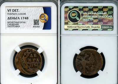 Россия деньга 1748 Елизавета Петровна (1741-1761), брак, двойной чекан монетной заготовки со сдвигом, в слабе ННР VF det. Биткин 401 медь    15-024-10