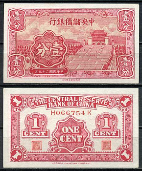 Китай 1 цент 1940 Японская оккупация, Центральный резервный банк Pick J1 а бумага aUNC 8614-35-1-2
