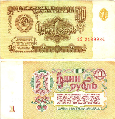 СССР 1 рубль 1961 государственный казначейский билет, 7-й выпуск Pick 222, Горянов 2.31.1  бумага   8614-60-3-1