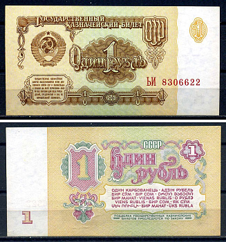 СССР 1 рубль 1961 серия ЬИ 8306622 Горянов 2.31.1, Pick 222  бумага aUNC  8601-2-1-2