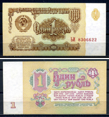 СССР 1 рубль 1961 серия ЬИ 8306622 Горянов 2.31.1, Pick 222  бумага aUNC  8601-2-1-2