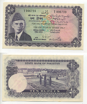 ПАКИСТАН 10 РУПИЙ 1972-1975 НАДПЕЧАТКА - ТОЛЬКО ДЛЯ ТЕХ КТО ВЫПОЛНЯЕТ ХАДЖ ИЗ ПАКИСТАНА В САУДОВСКУЮ АРАВИЮ Pick 21b бумага аUNC 6300-7-3-1