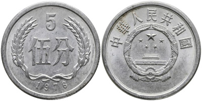 Китай 5 фыней 1976 народная республика KM 3 алюминий 3336-331