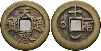 Китай музейная копия монеты 10 цянь (кэш) XX-XXI век (1621-1627) монеты наместников, Тянь-цун (1621-1627), вес 23,1 гр, диаметр 43 мм латунь AUC2-9-22