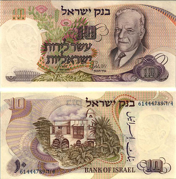 Израиль 10 лир 1968 Хаим Нахман Бялик, голубая серия Pick 35с бумага UNC (пресс) 7191-13-1-2