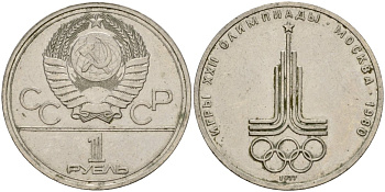 СССР 1 рубль 1977 Летние Олимпийские игры 1980 года в Москве, эмблема KM 144 медь никель цинк 4599-825